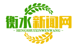 武邑县创新举措：首推“教育民情观察员”制度，家长参与教育局党组会，已处理诉求238件